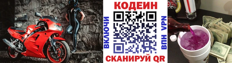 Кодеиновый сироп Lean напиток Lean (лин)  Купить закладки  Сельцо 